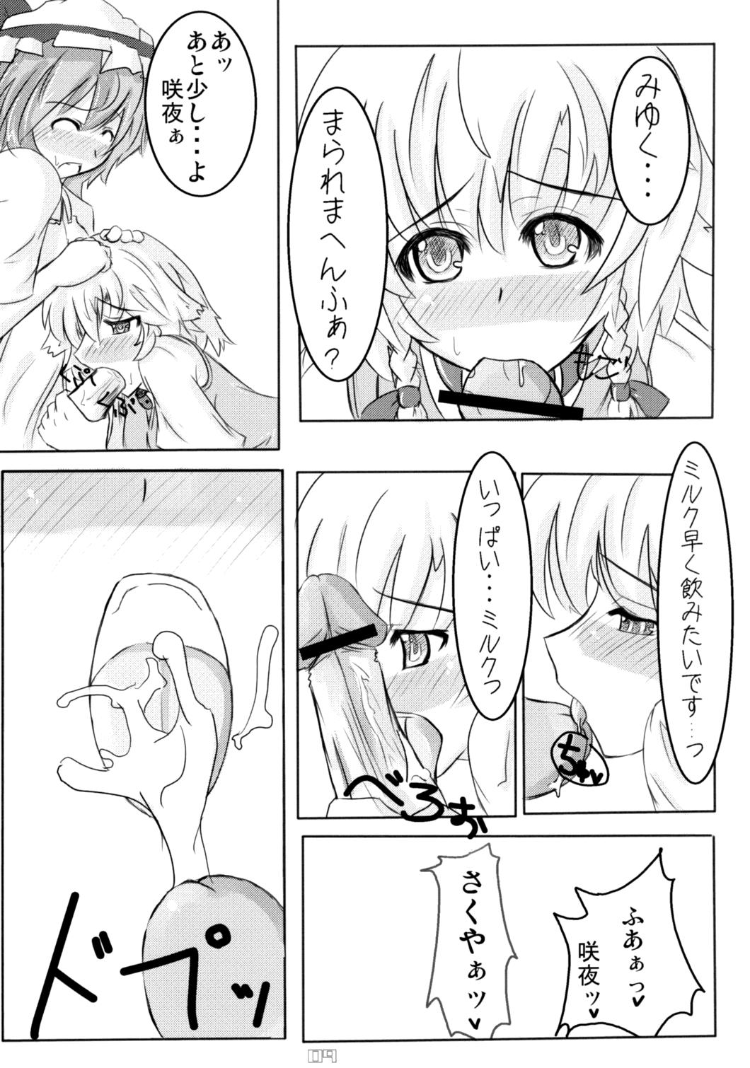 Bubble Wankobun Hokyuu - Touhou project Groping - Page 9