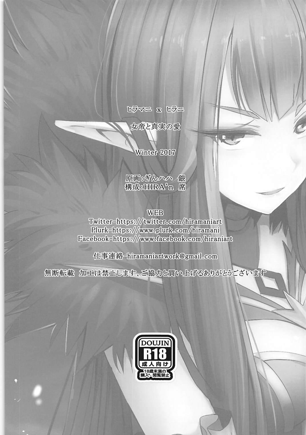 Exhibition Jotei to Shinjitsu no Ai - Fate apocrypha Eat - Page 19