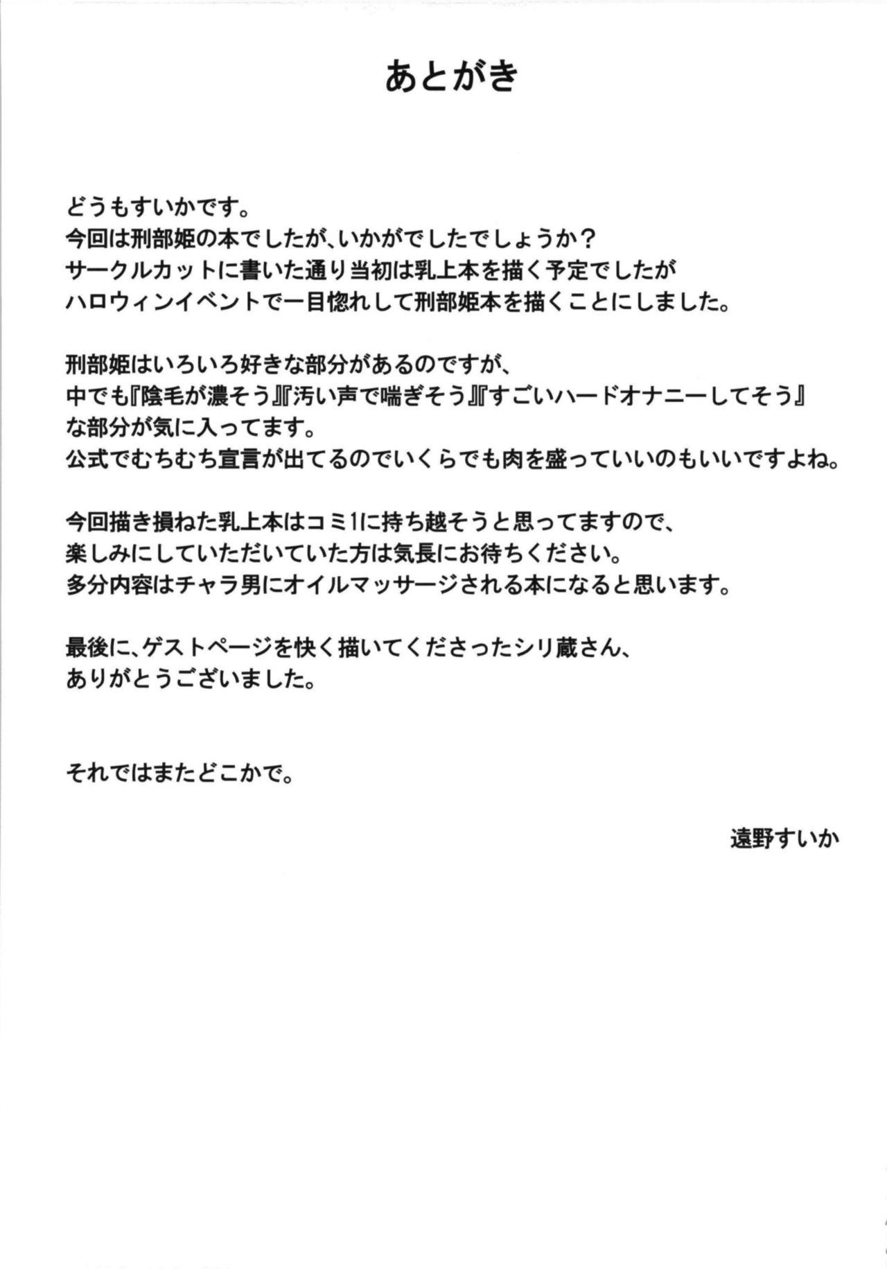 Small Shiro Bakemono Zecchou Namahaishin - Fate grand order Safada - Page 20