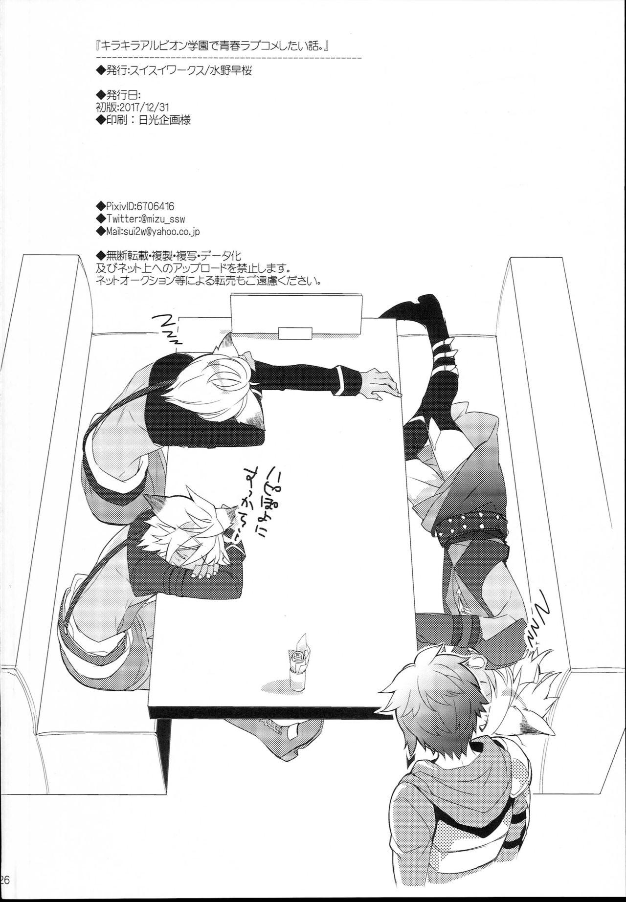 Kirakira Albion Gakuen de Seishun Love Come Shitai Hanashi. 25