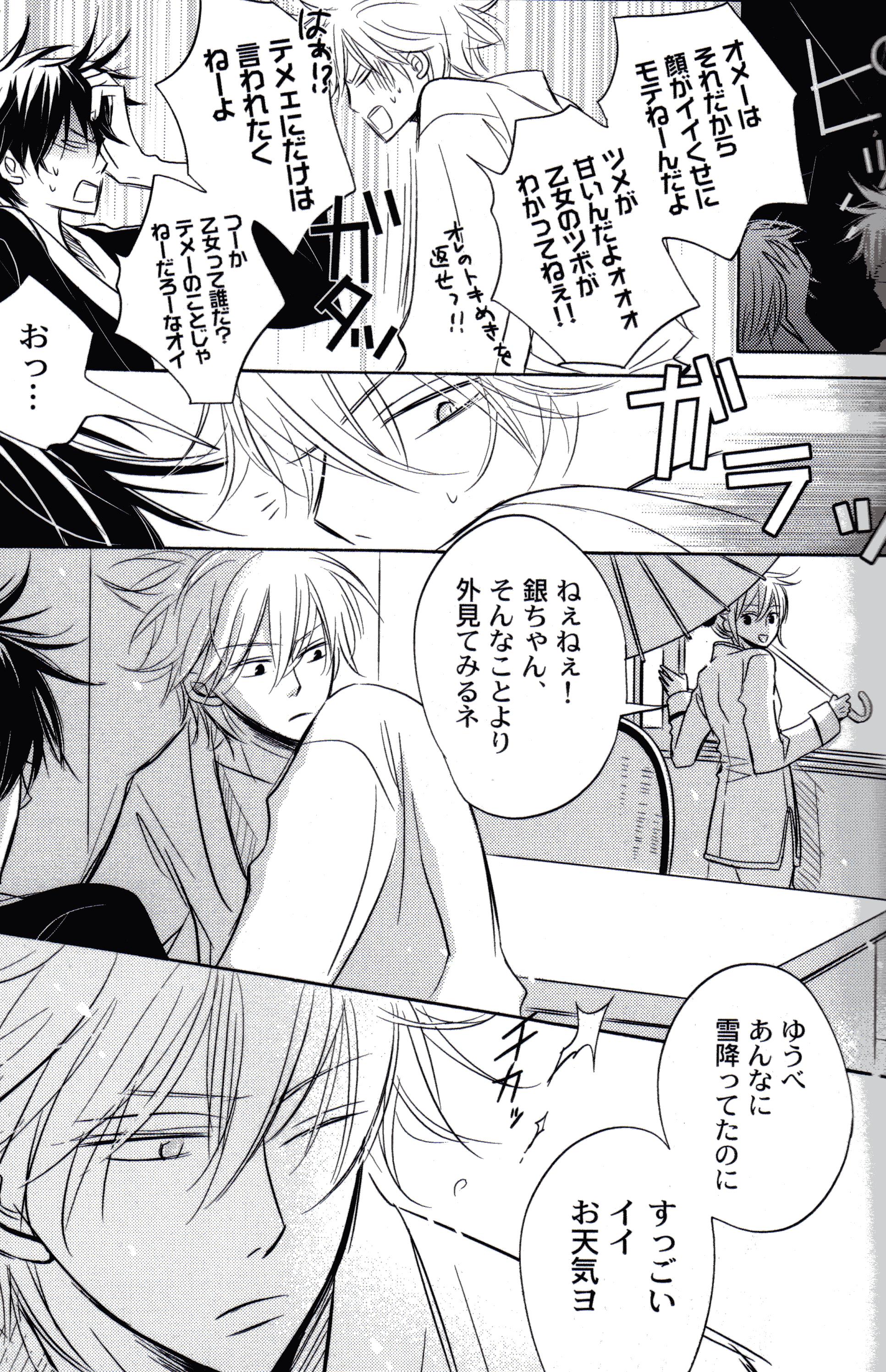 Perverted FOUR SEASONS 2 - Gintama Bunduda - Page 14