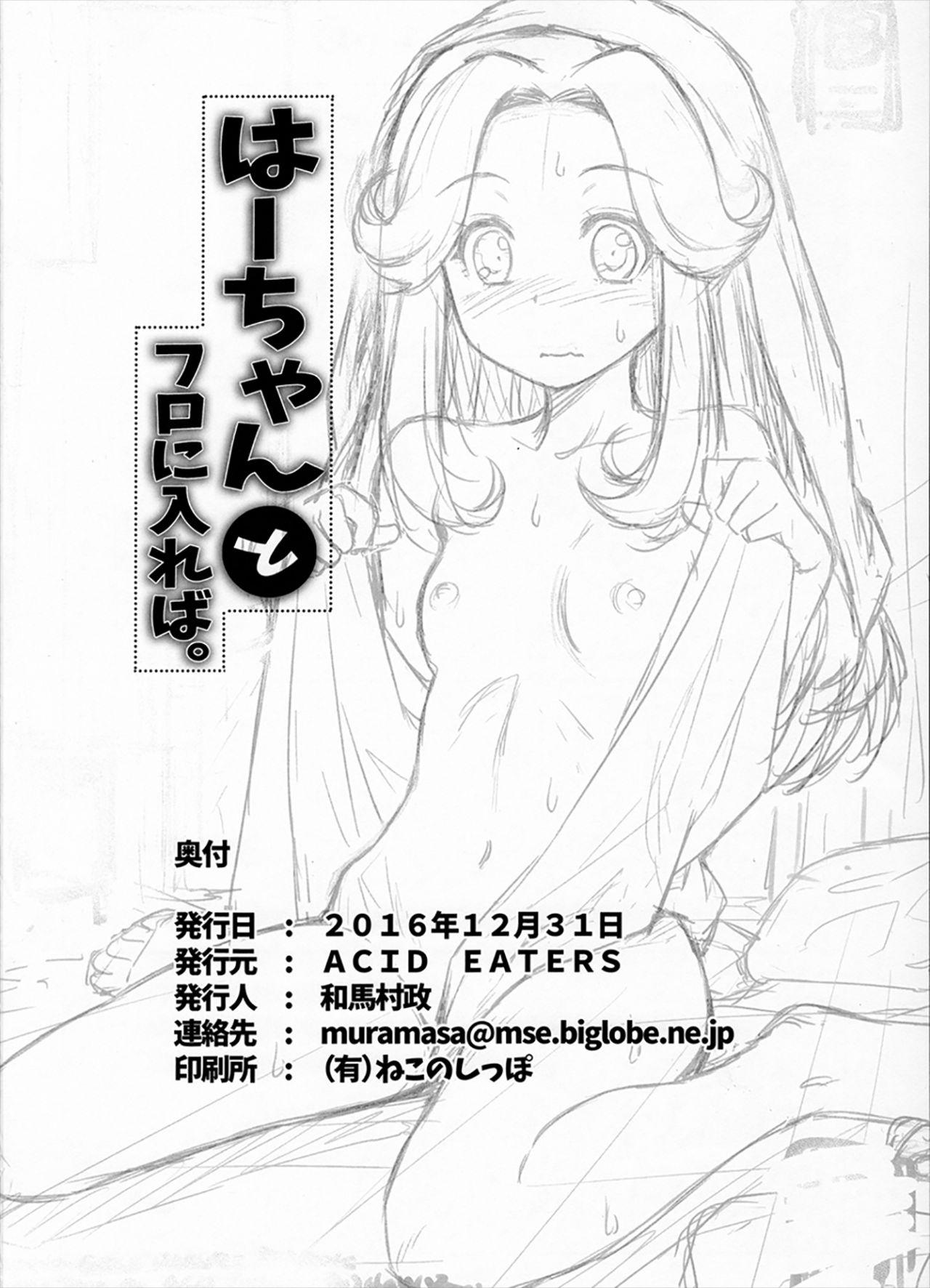 (C91) [ACID EATERS (Kazuma Muramasa)] Haa-chan to Furo ni Haireba. | Taking a Bath With Ha-chan. (Mahou Tsukai Precure!) [English] [nisashi13 + MaxChronos] 24
