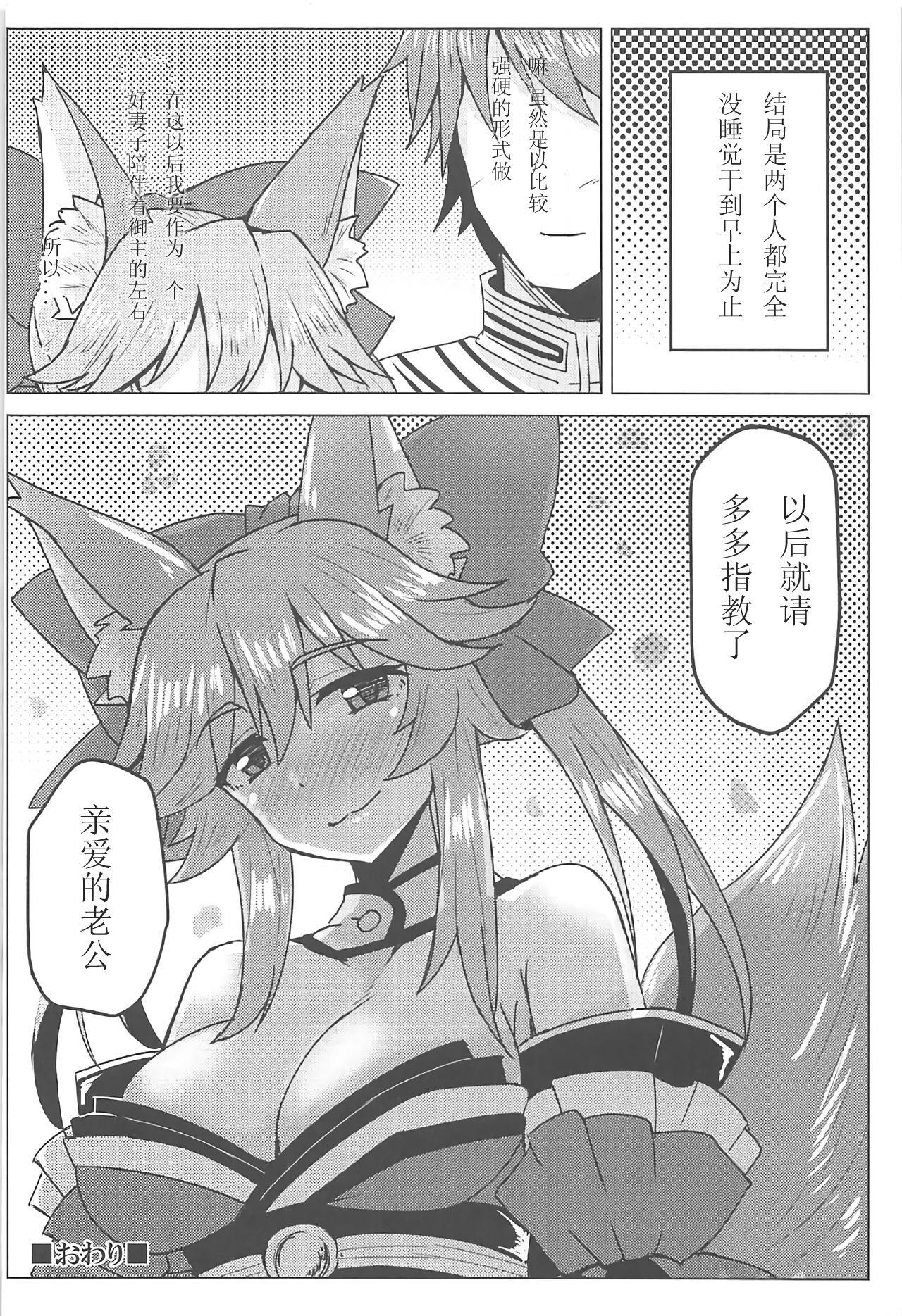 Webcamshow Tamamo to Love Love My Room! - Fate extra Daring - Page 20