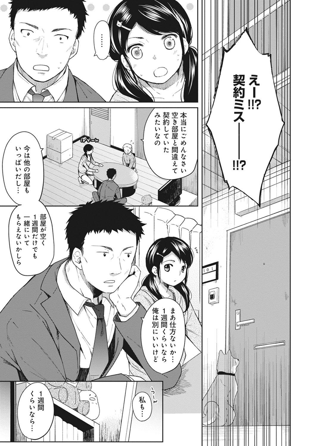 Morena 1LDK+JK Ikinari Doukyo? Micchaku!? Hatsu Ecchi!!? Ch. 1-8 Futa - Page 4