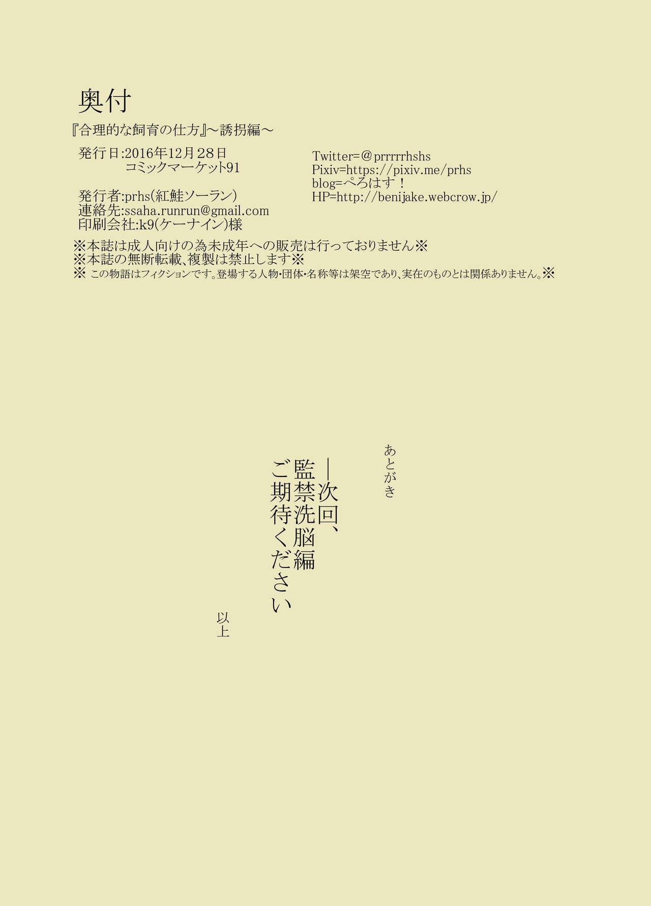 Lolicon Gouri Teki na Shiiku no Shikata Thuylinh - Page 24