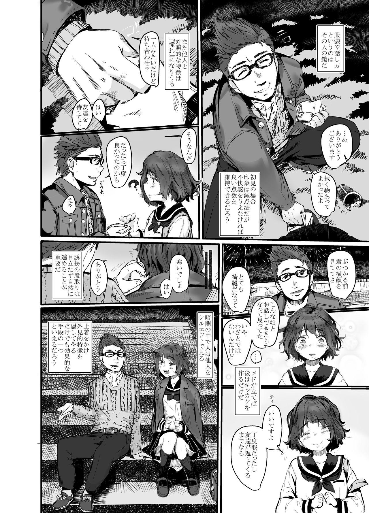 Moaning Gouri Teki na Shiiku no Shikata Gay Friend - Page 6
