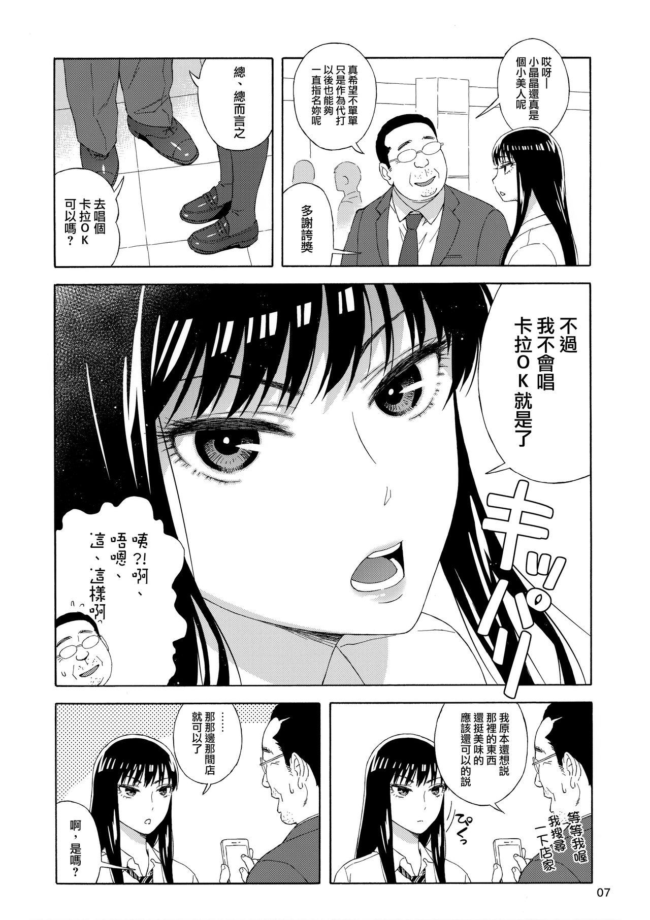 Toy Ame ni Nurenishi Hanabira no. - Koi wa ameagari no you ni Real Amatuer Porn - Page 7