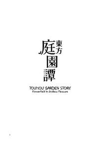 Touhou Teien Tan | Touhou Garden Story 3