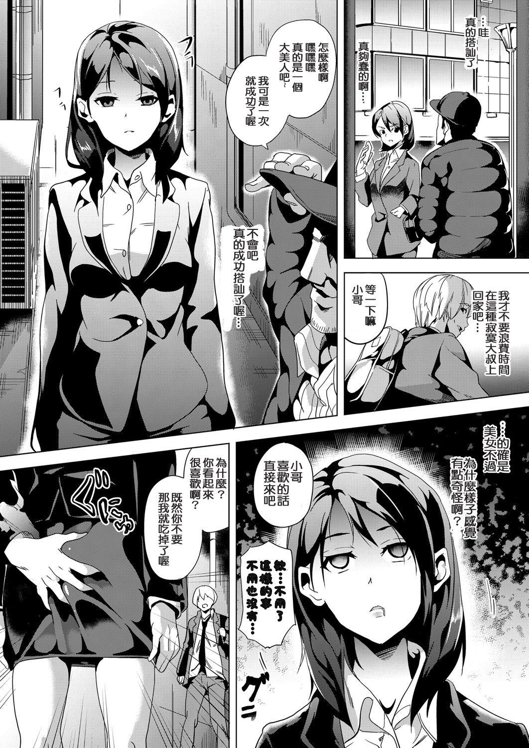 Tesao Ayatsuru Otoko Twerk - Page 4