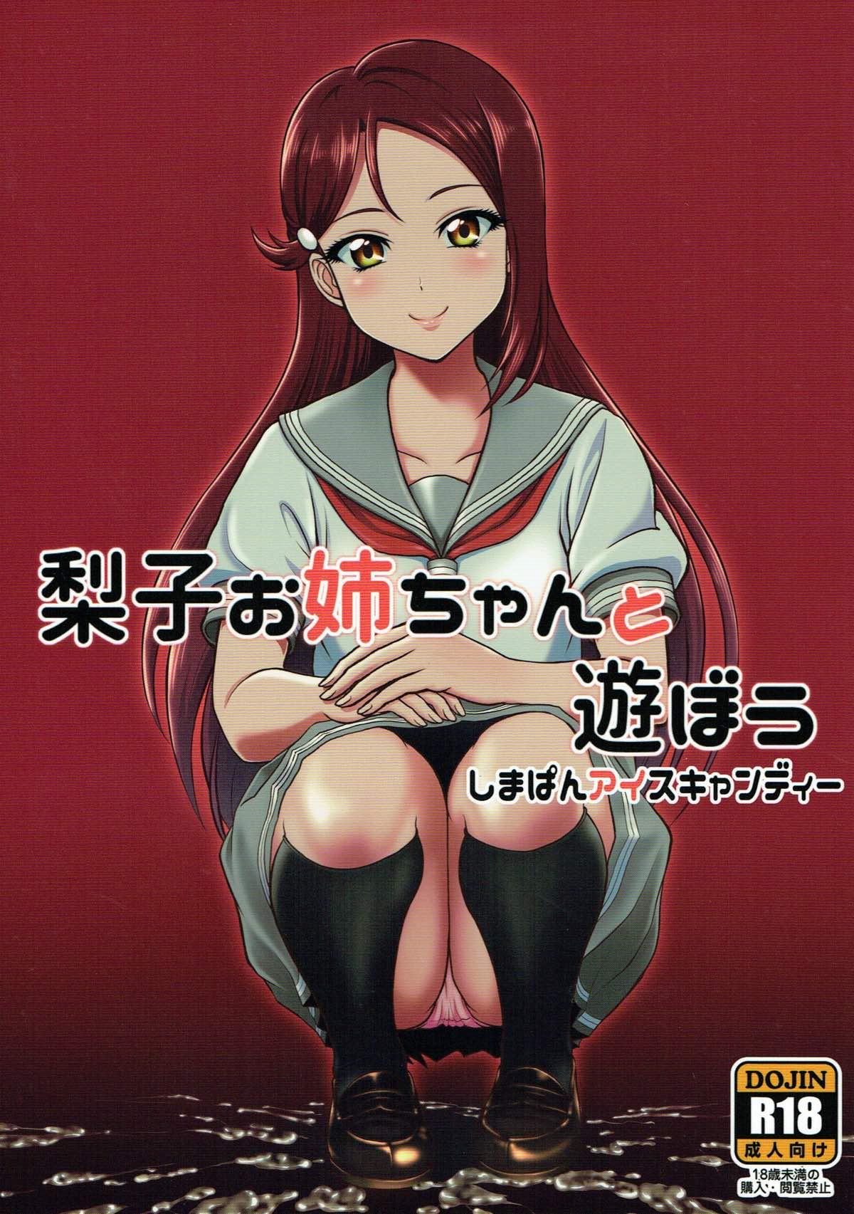 Riko Onee-chan to Asobou 0