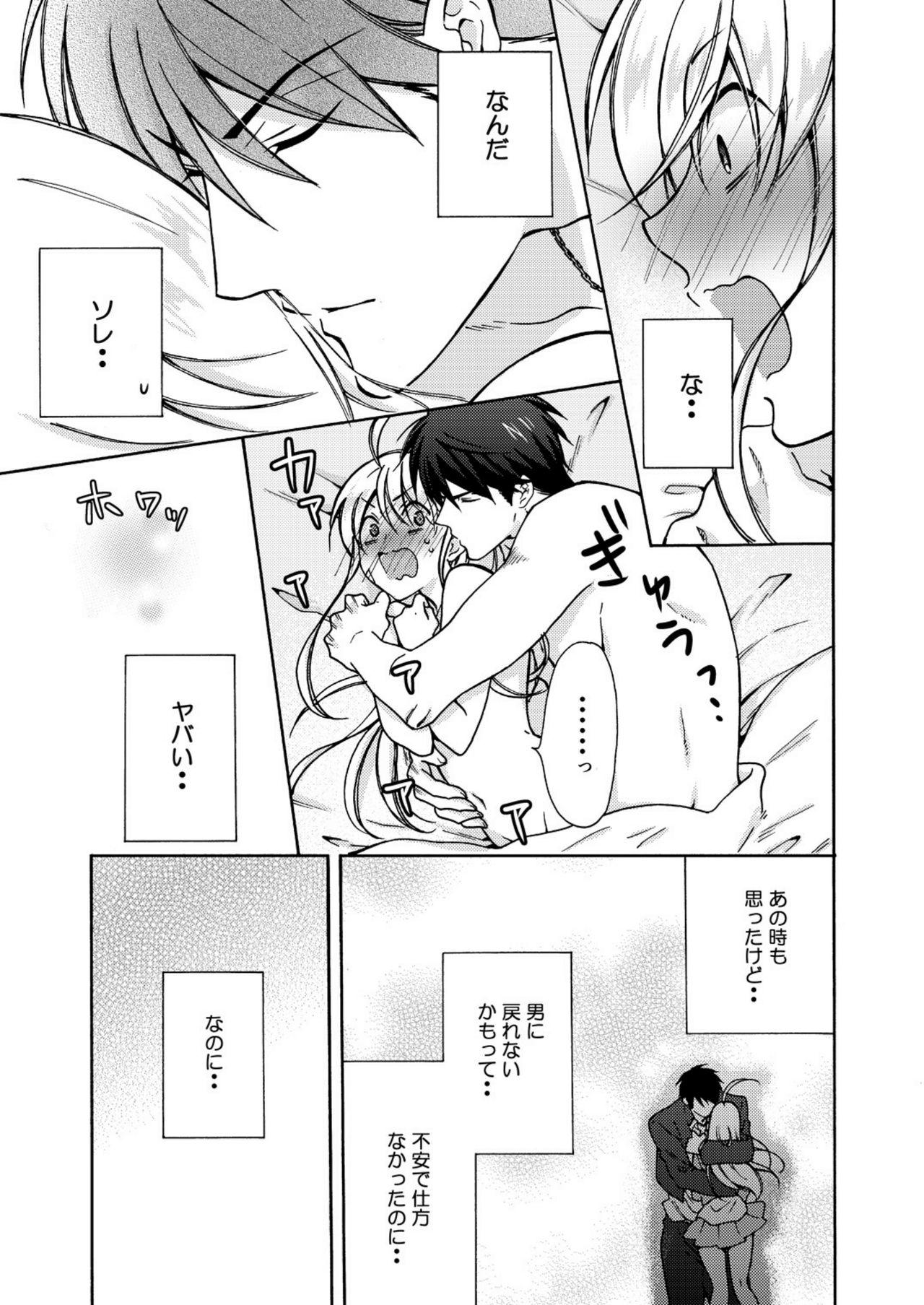 Whatsapp Nyotaika Yankee Gakuen ☆ Ore no Hajimete, Nerawaretemasu. 13 No Condom - Page 8