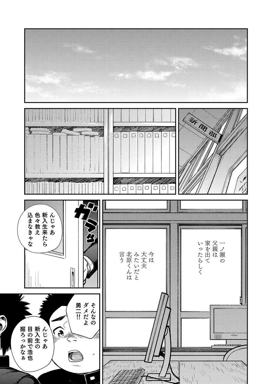 Manga Shounen Zoom Vol. 27 26