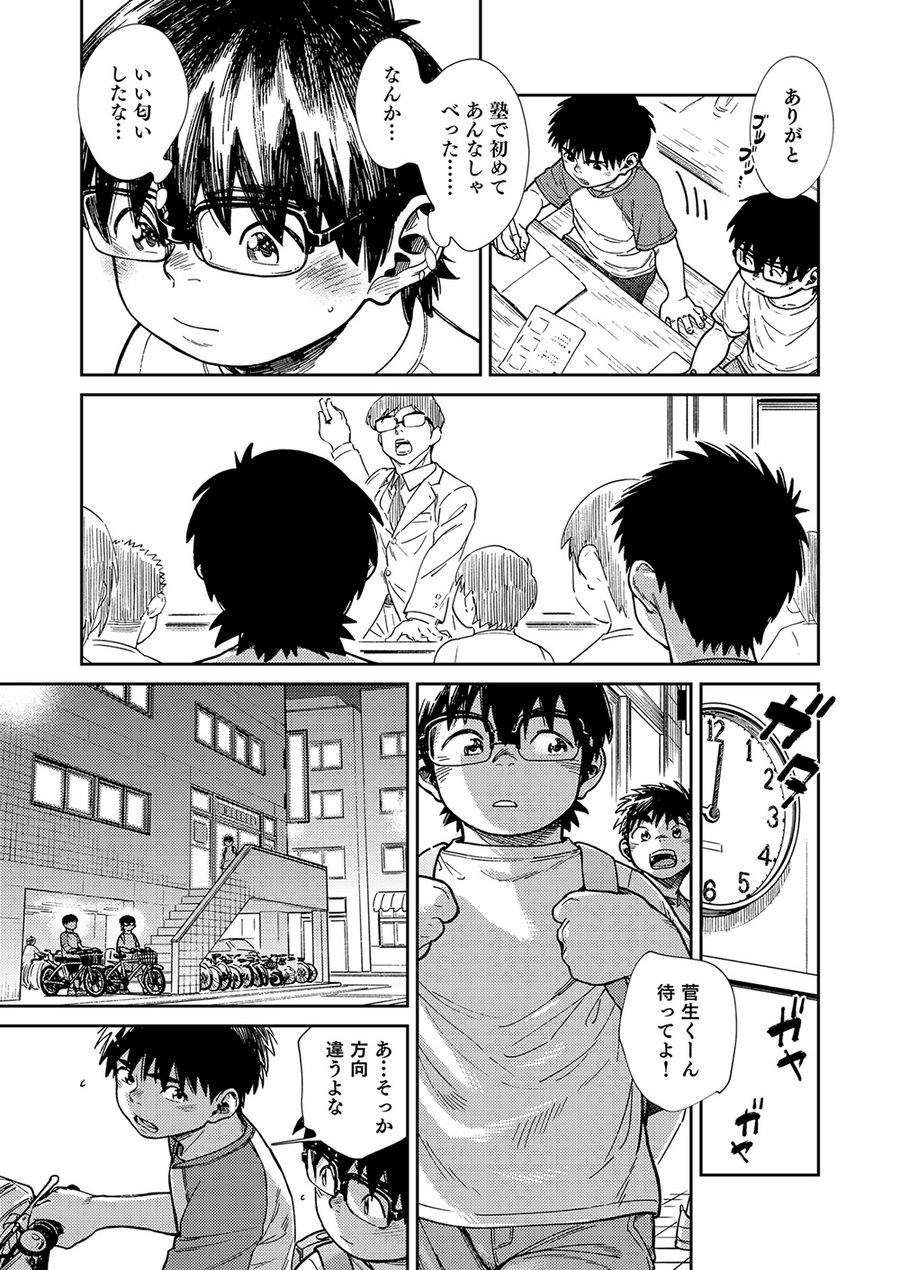 Manga Shounen Zoom Vol. 27 30