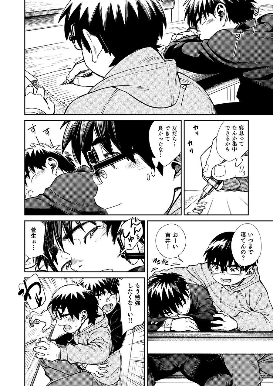 Manga Shounen Zoom Vol. 27 33