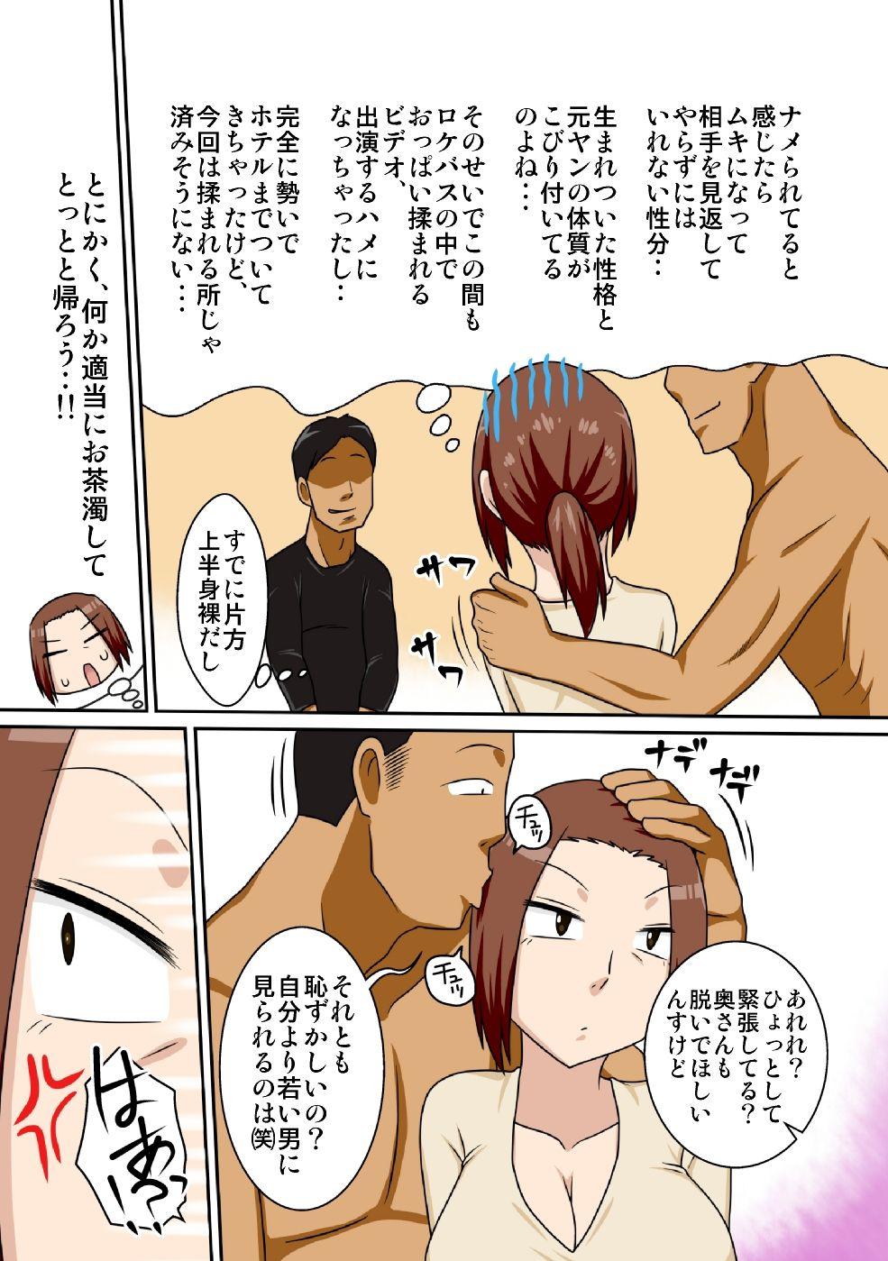Cock Aorare Tsuma Tit - Page 4