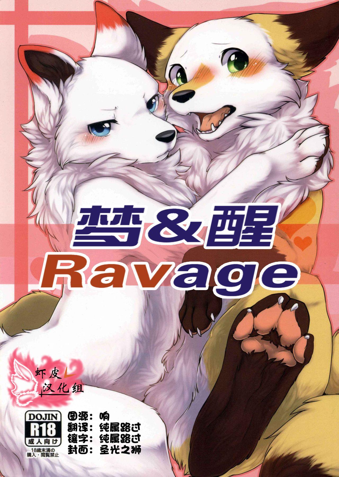Yume Utsutsu Lovage | 梦&醒 Ravage 0