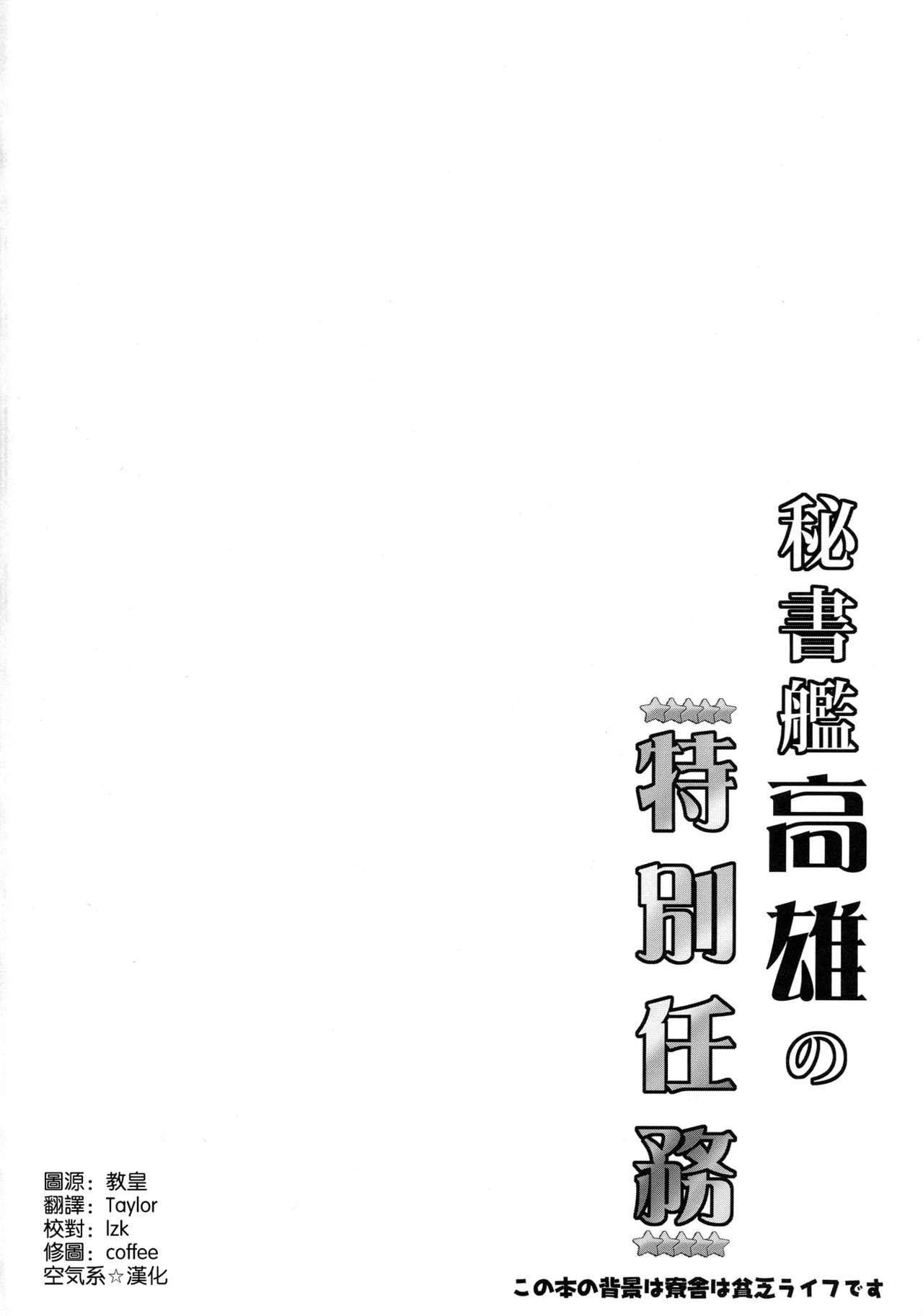 Titjob Hishokan Takao no Tokubetsu Ninmu - Azur lane Sis - Page 4