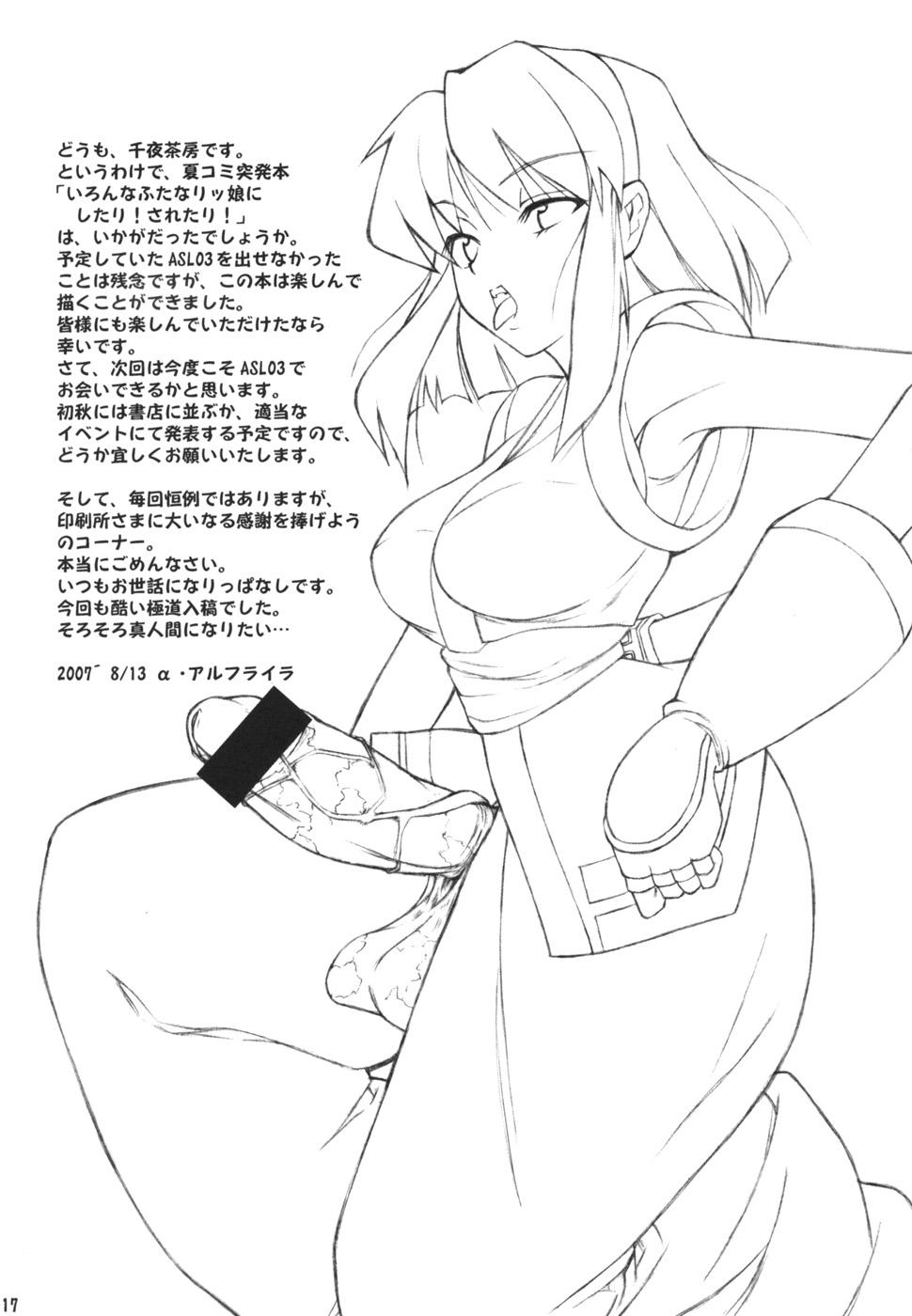 Assgape Ironna Futanarikko ni Shitari! Saretari! - Samurai spirits Perfect Pussy - Page 17