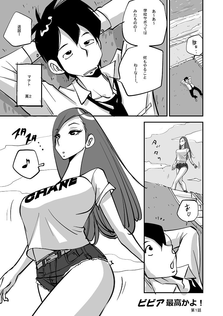 Titties Bibia Saikou ka yo! Siririca - Page 2