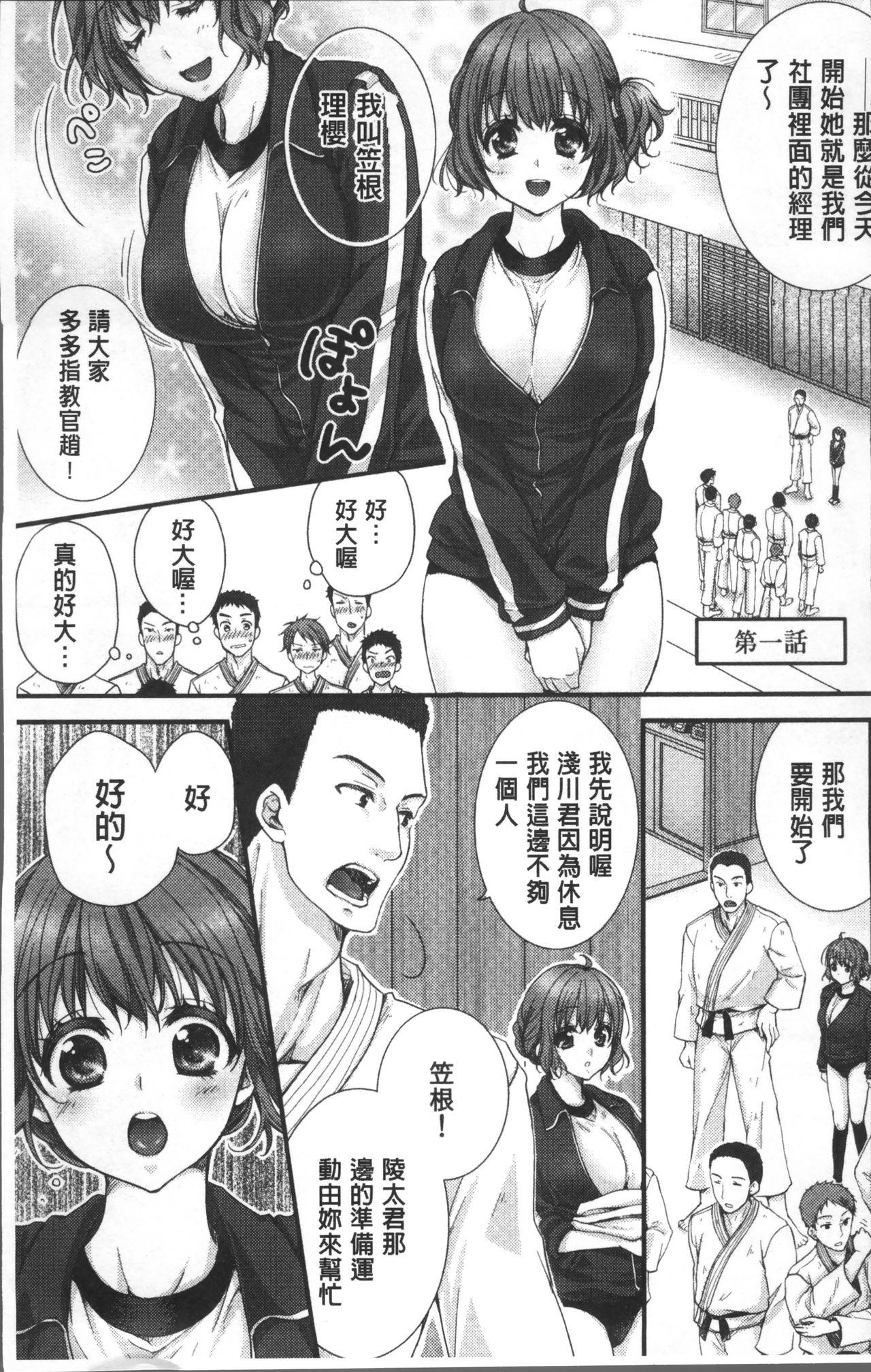 Amateur Newaza o Shitetara... Haicchatta! Black Gay - Page 10