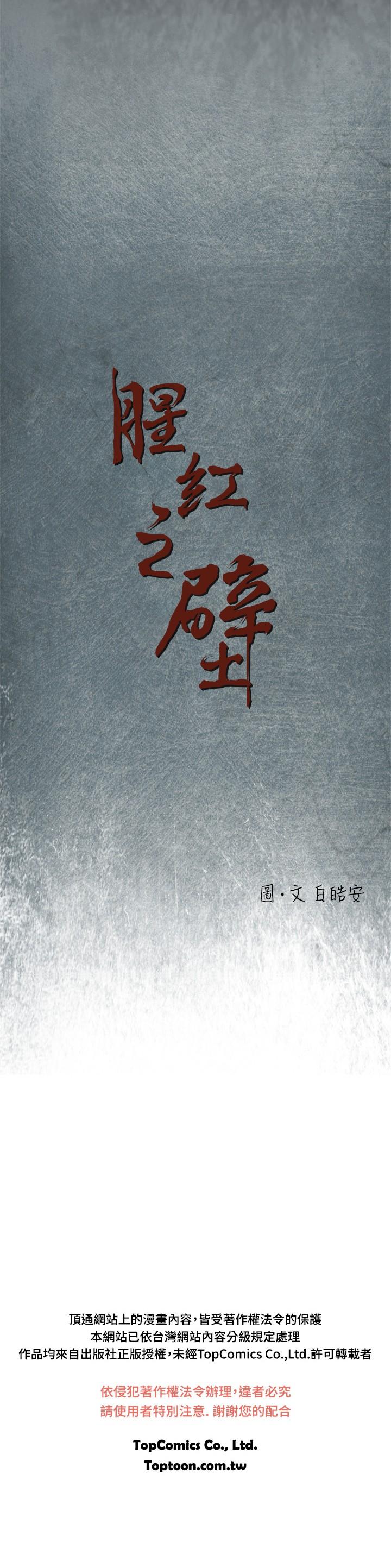 中文韩漫 腥紅之壁 Ch.0-6 14