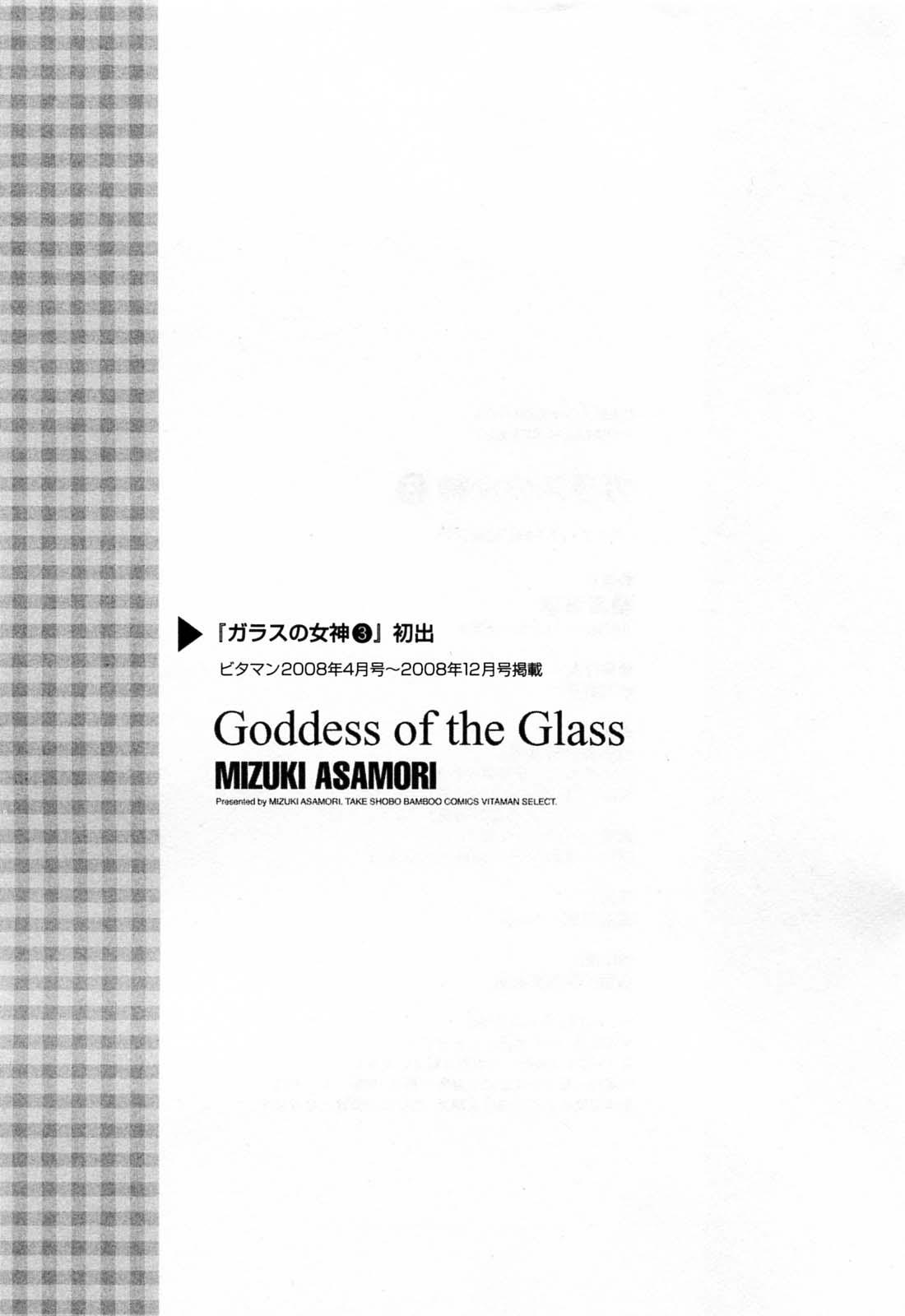 Glass no Megami Vol.3 194