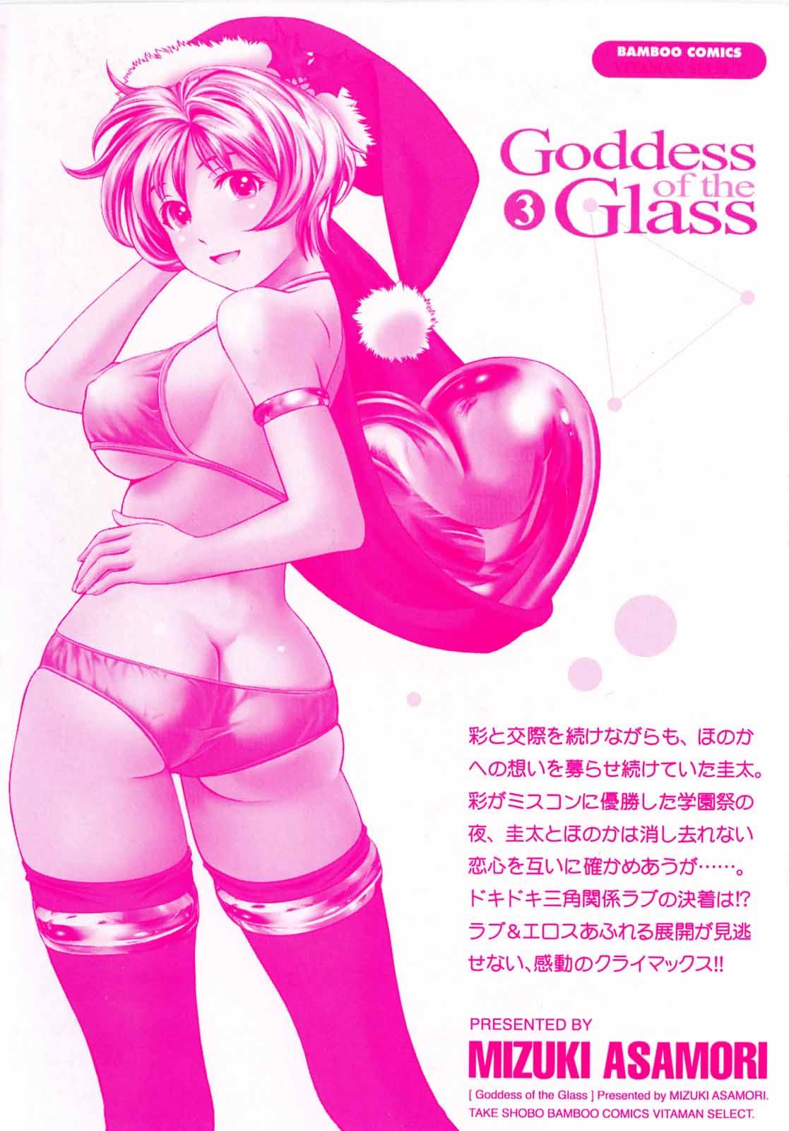 Glass no Megami Vol.3 3