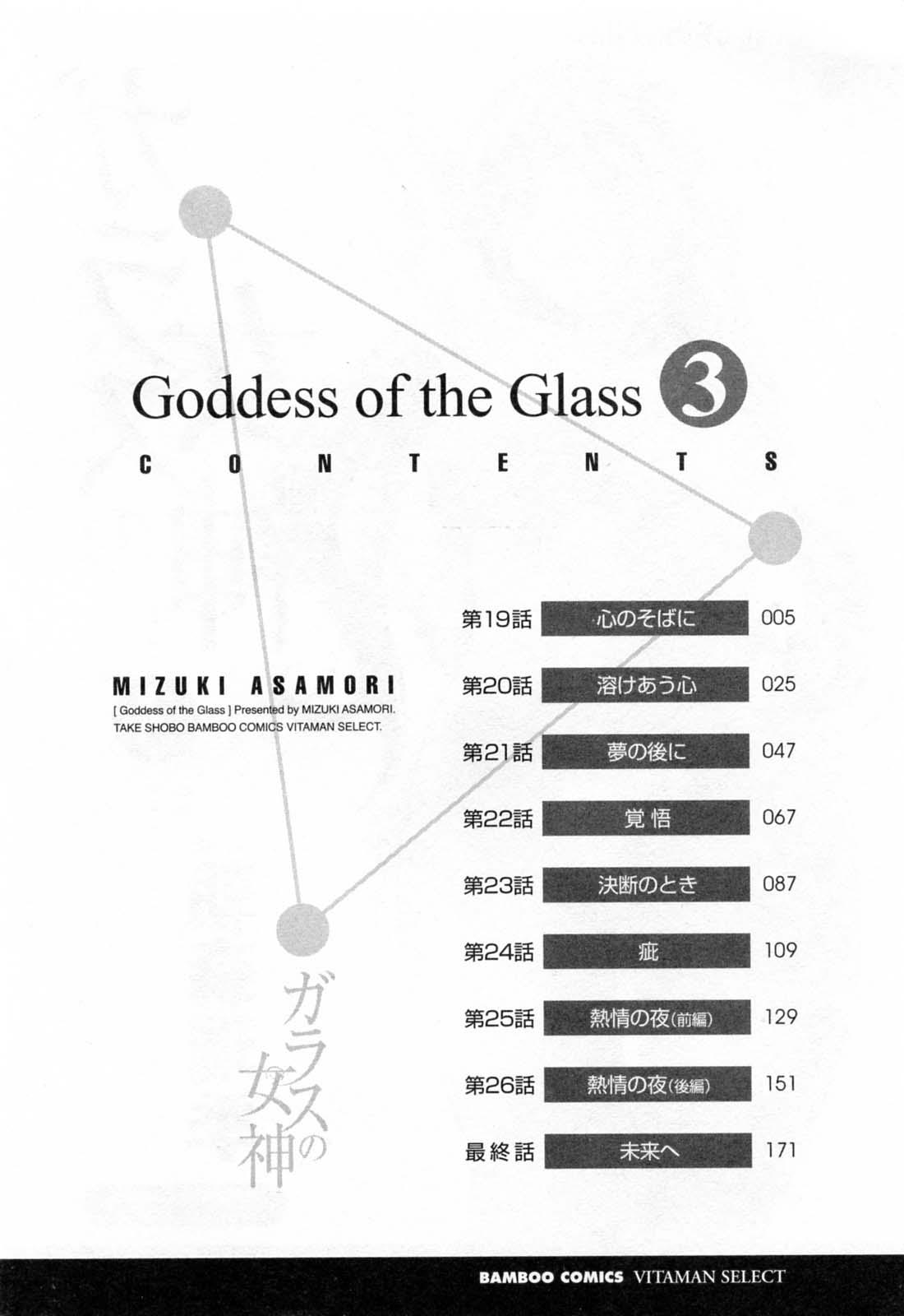 Glass no Megami Vol.3 5