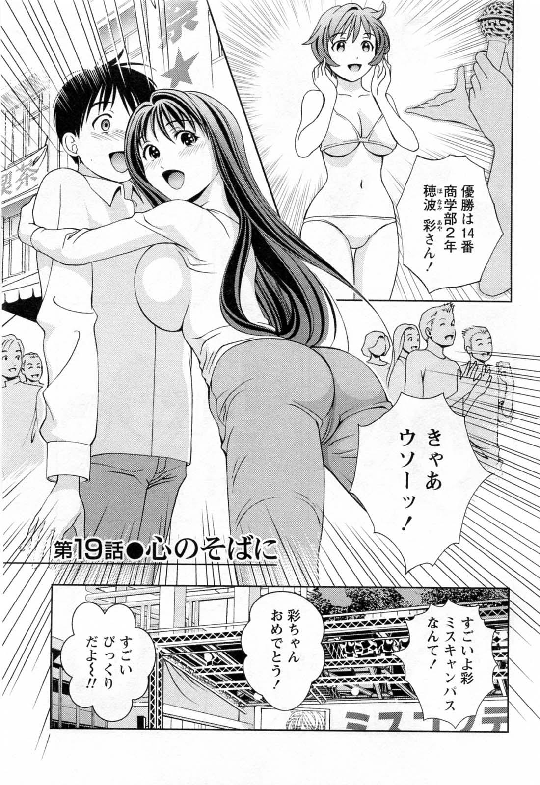 Funny Glass no Megami Vol.3 Gaygroup - Page 7