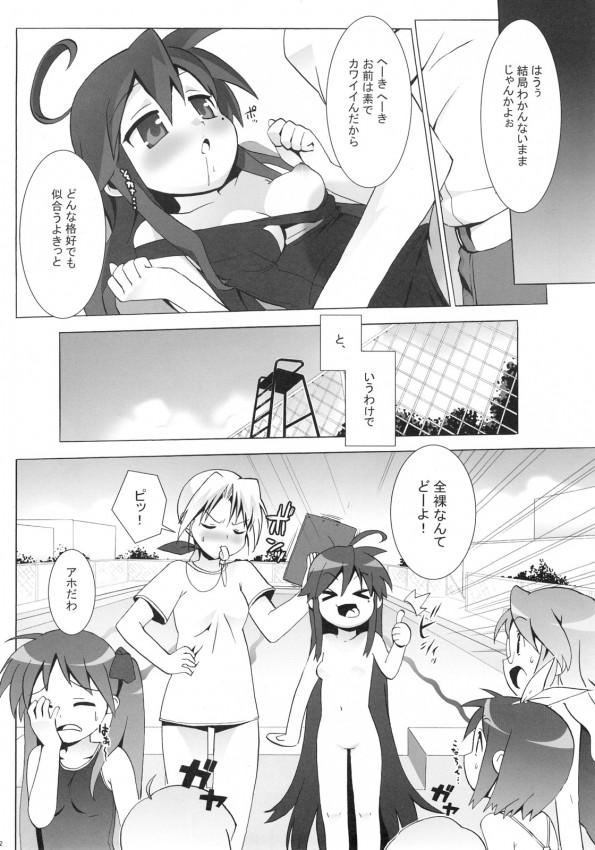 Gay Spank Lucky Pretty - Lucky star Old Man - Page 11
