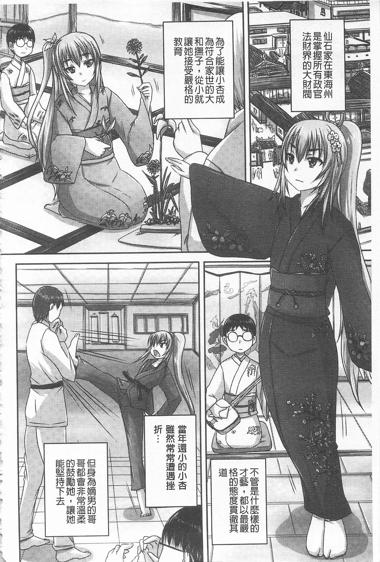 Monster [Nozarashi Satoru] Do S na Hime wa Kegasareru -Inga no Shou- | 超S的公主被玷汙了 ～因果之章～ [Chinese] Culo Grande - Page 11