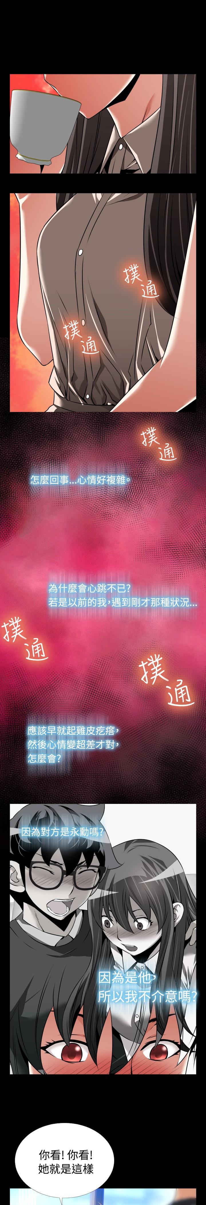[KKUN &INSANE] Love Parameter 恋爱辅助器 86-94 [Chinese]中文 98