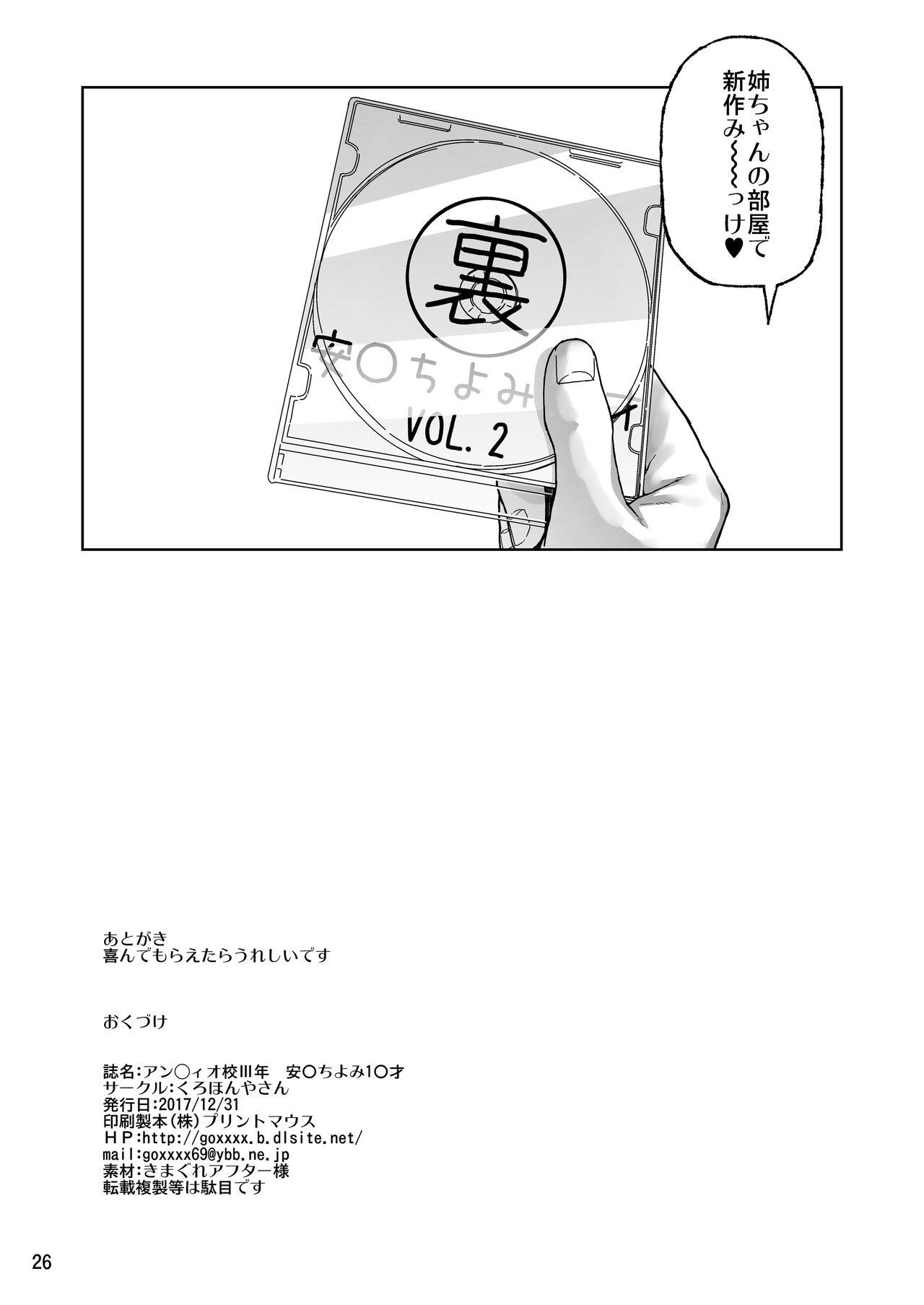 [Kurohonyasan (Yamashita Kurowo)] Anzio-kou III-nen Anzai Chiyomi 17-sai (Girls und Panzer) [Digital] 24