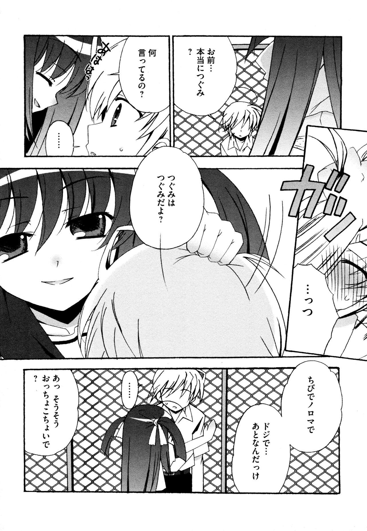 Ex Girlfriend Tsugumi+2 Goldenshower - Page 11