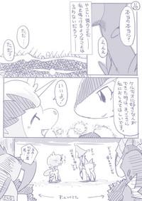 ビリジオン×ケルディオ漫画 10