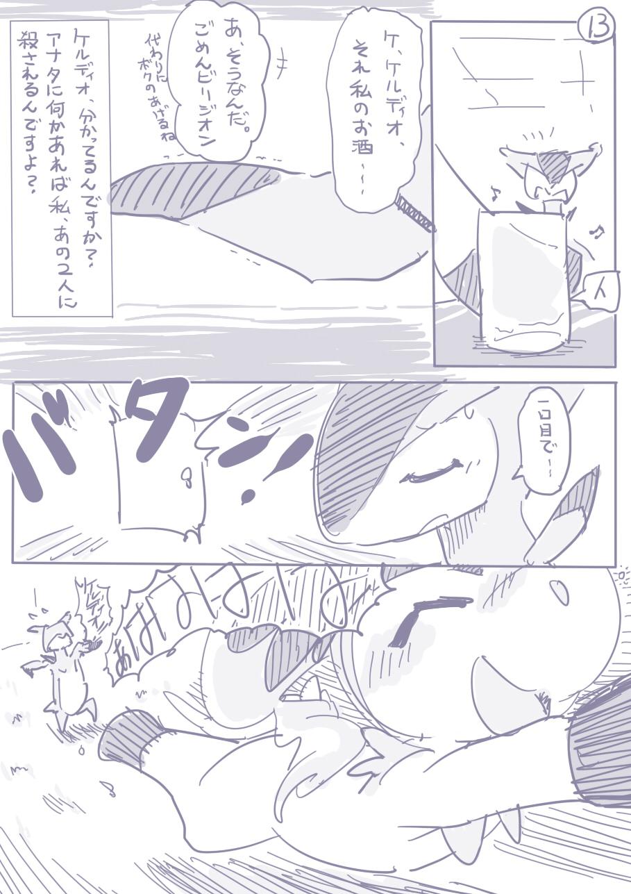 Viet ビリジオン×ケルディオ漫画 - Pokemon Friend - Page 7