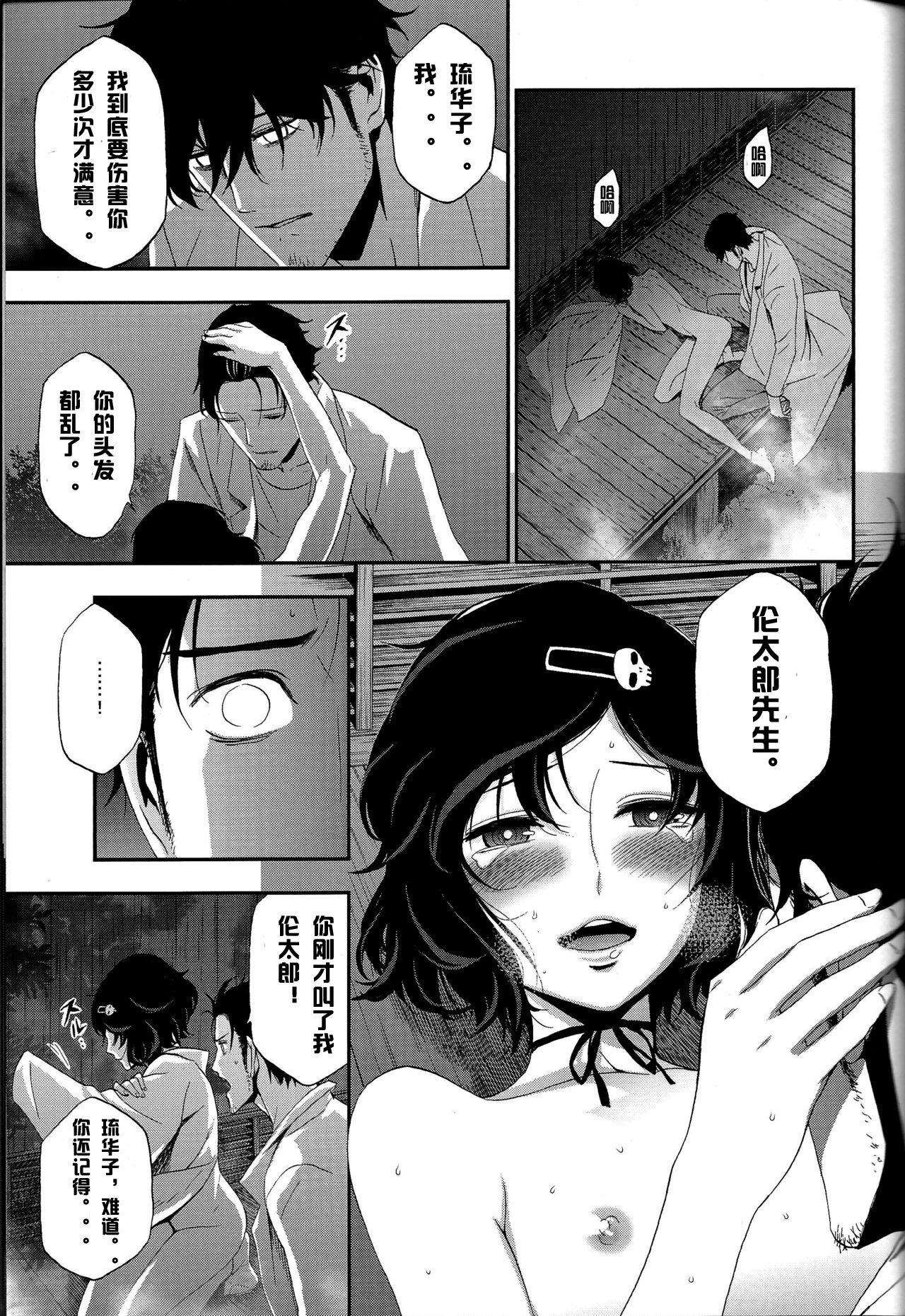 Farting Shiiseishou no Maria – Steinsgate Glory Hole - Page 1