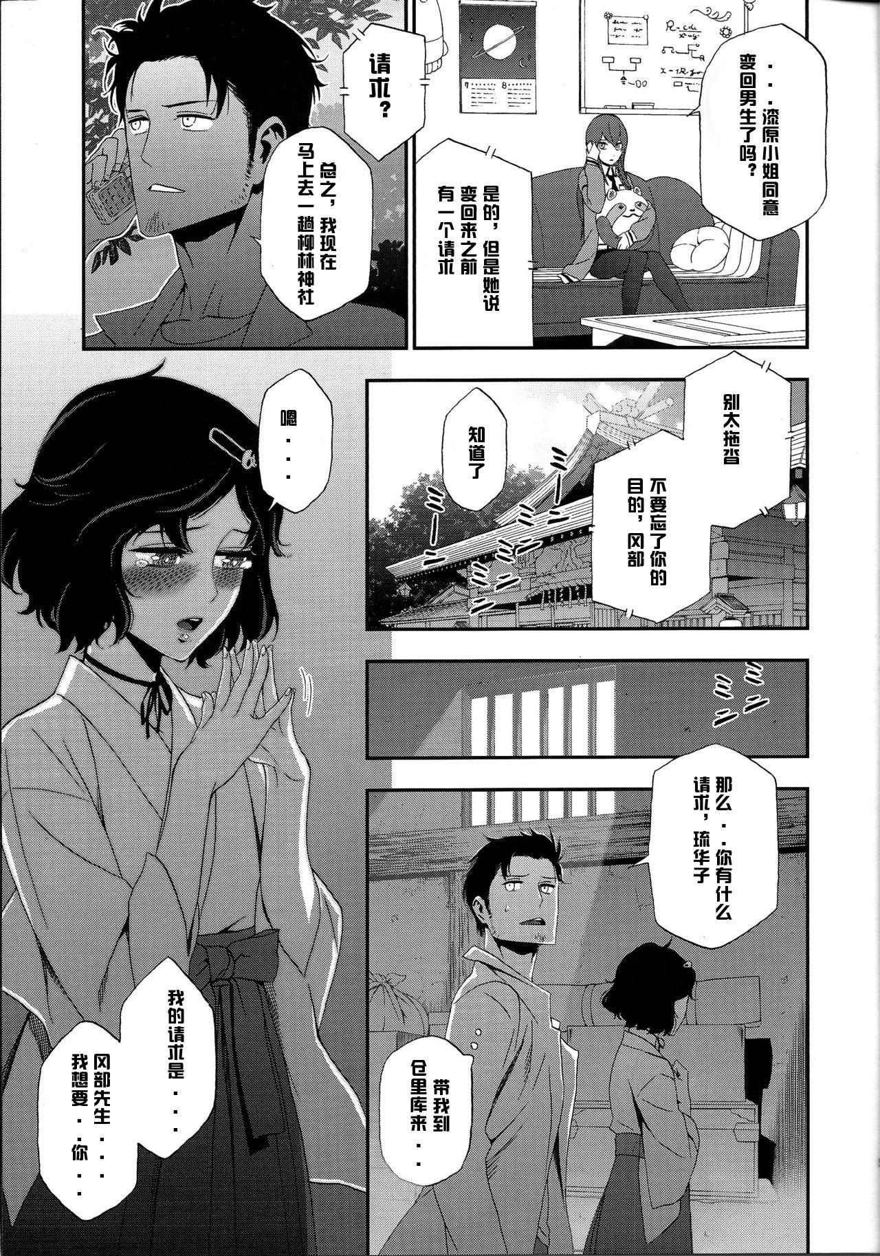 Longhair Shiiseishou no Maria - Steinsgate Cum On Ass - Page 5