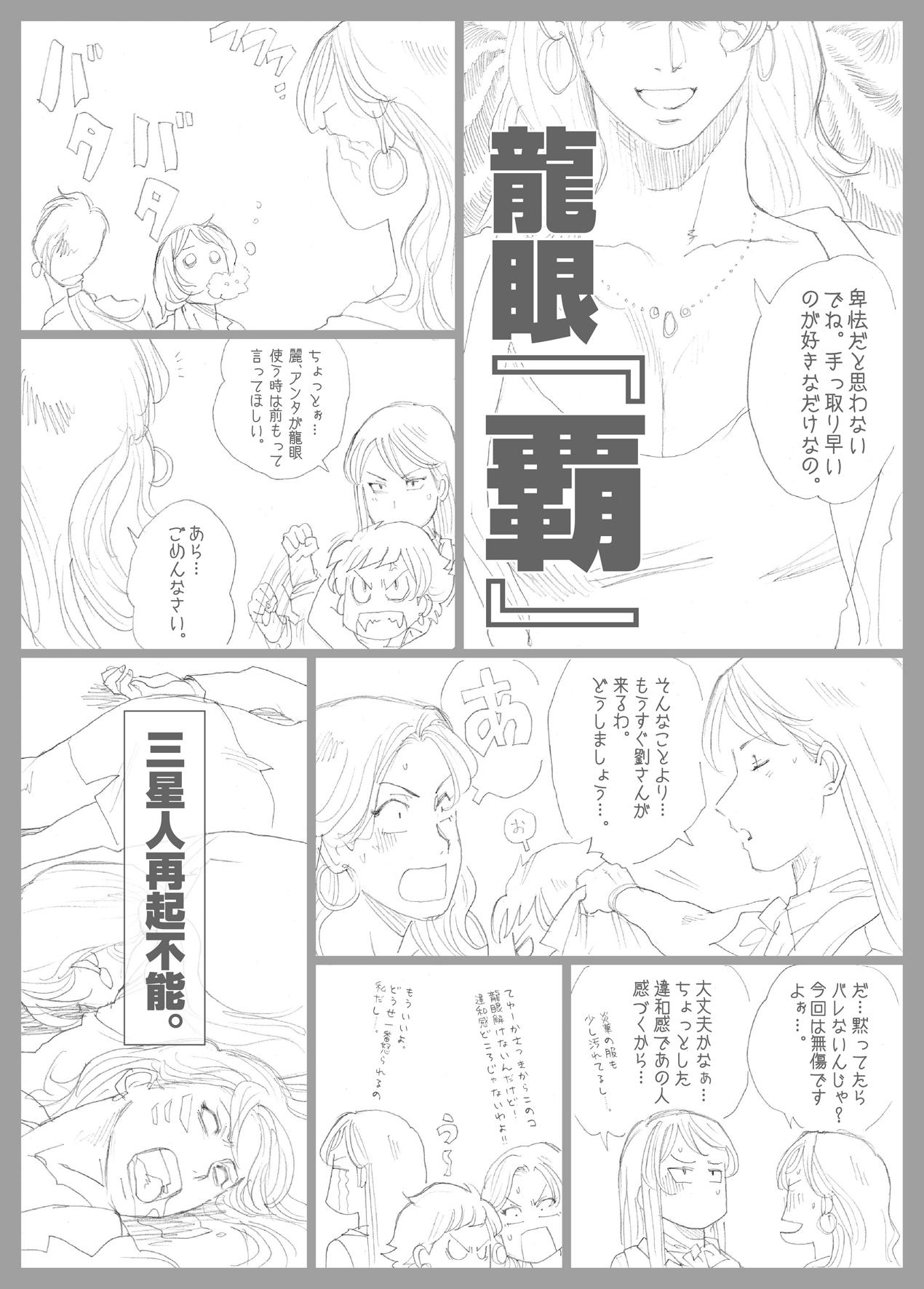 All Mousou Tokusatsu Series Ultra Madam 9 - Ultraman Panty - Page 30