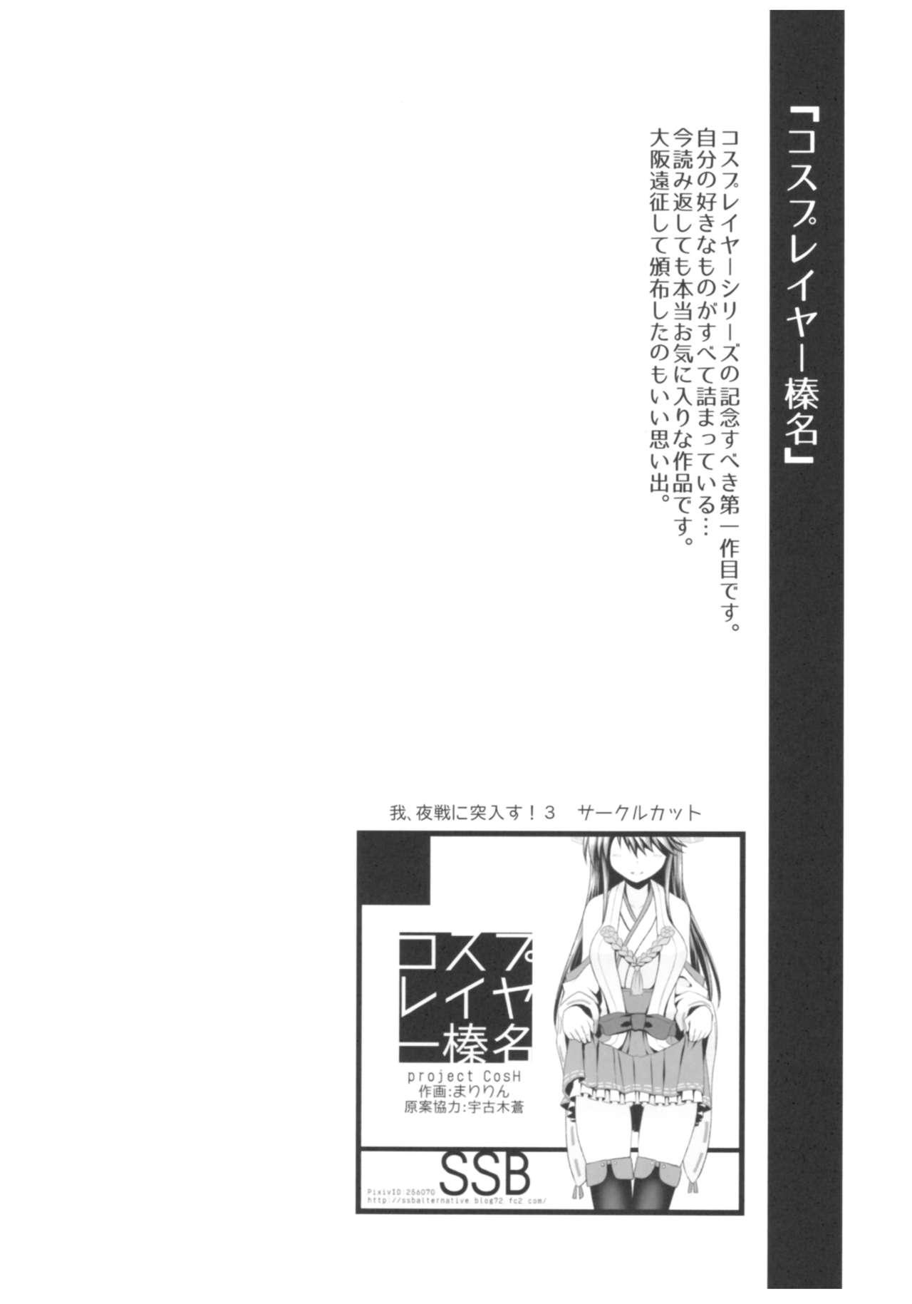 Bigdick Cosplayer Haruna vs Cosplayer Kashimakaze - Kantai collection Latex - Page 5