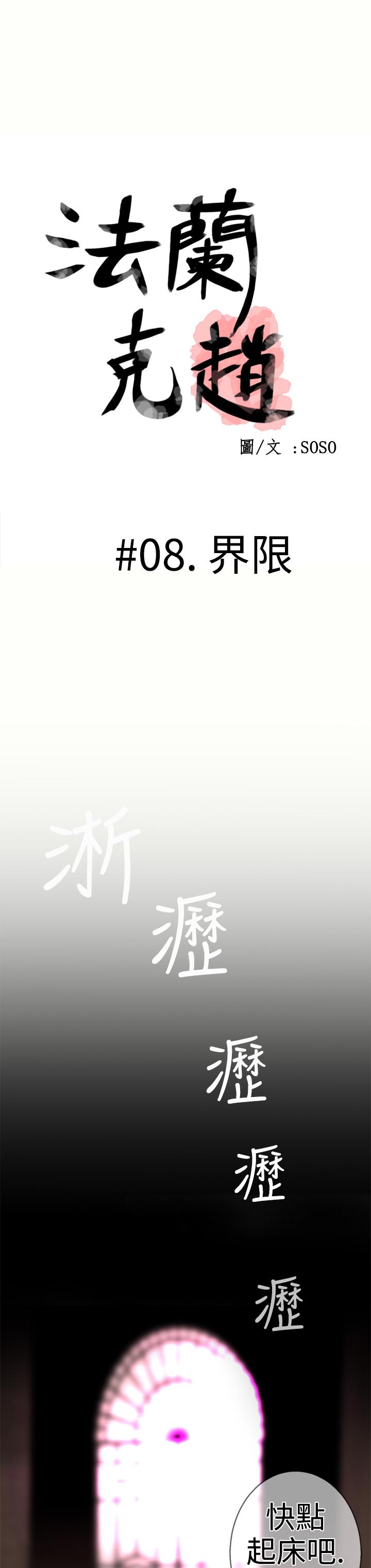 [SOSO] Franken Jo 为爱而生 法兰克赵 Ch.1~15 [Chinese]中文 176