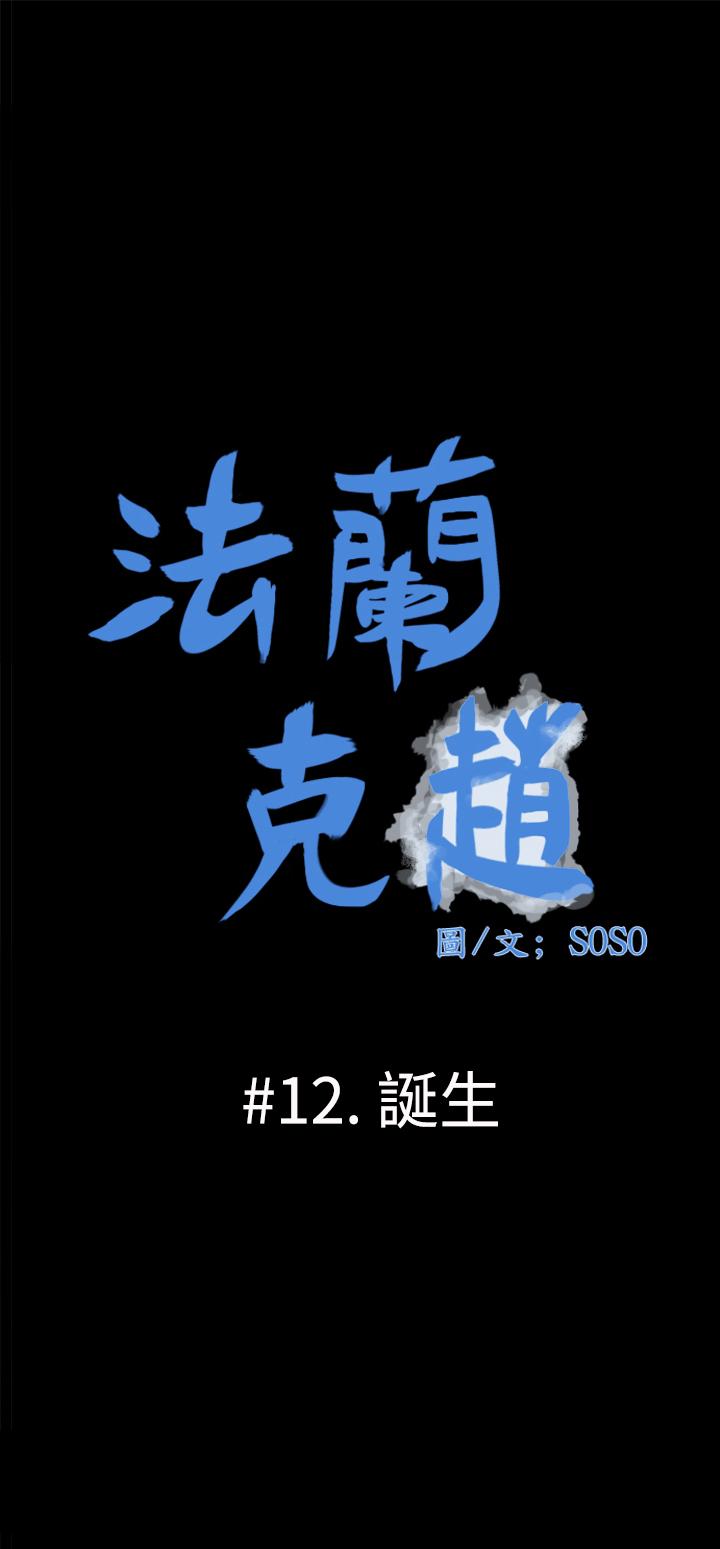 [SOSO] Franken Jo 为爱而生 法兰克赵 Ch.1~15 [Chinese]中文 288