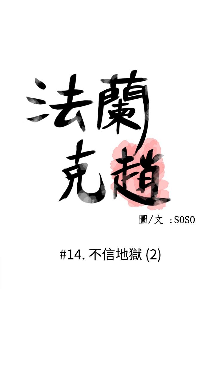 [SOSO] Franken Jo 为爱而生 法兰克赵 Ch.1~15 [Chinese]中文 342