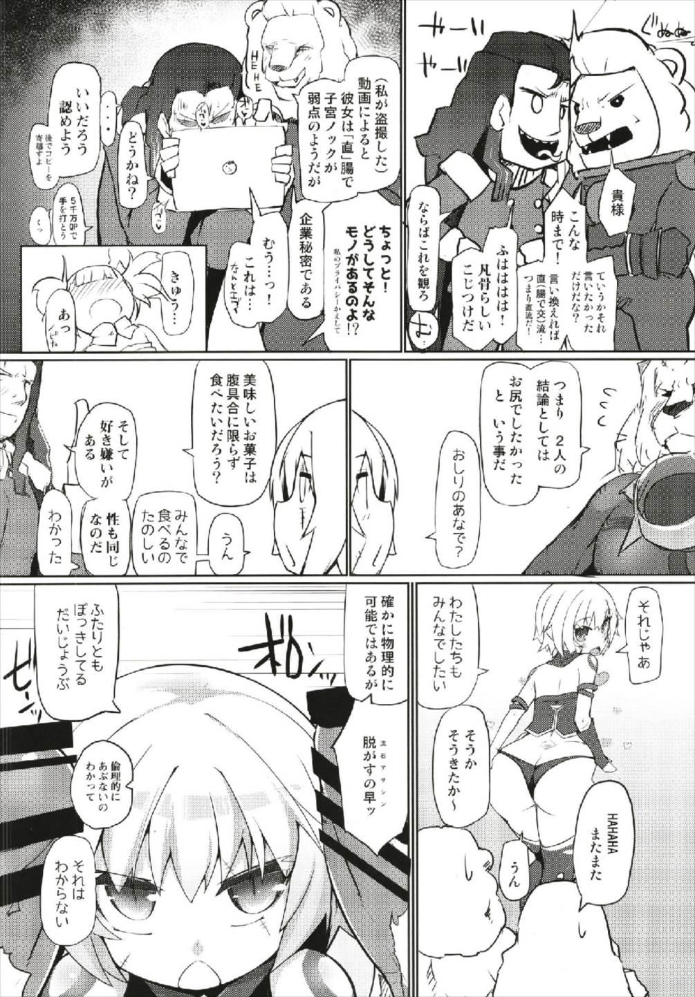 Cogida Chigau kedo Chigawanai? - Fate grand order Naturaltits - Page 12