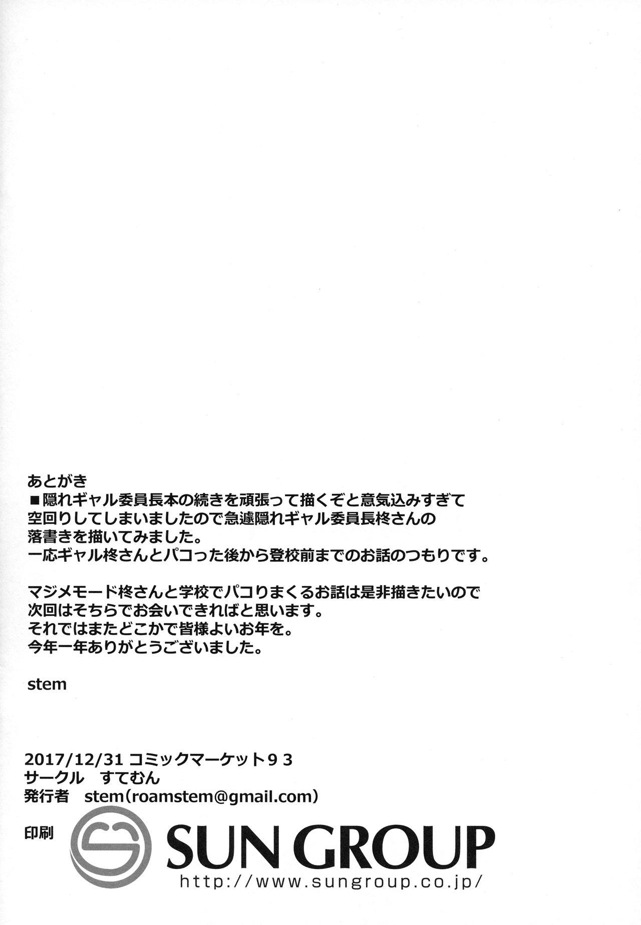 Small Tits Hiiragi-san wa Kakure Gal no Youdesu. Masturbation - Page 13