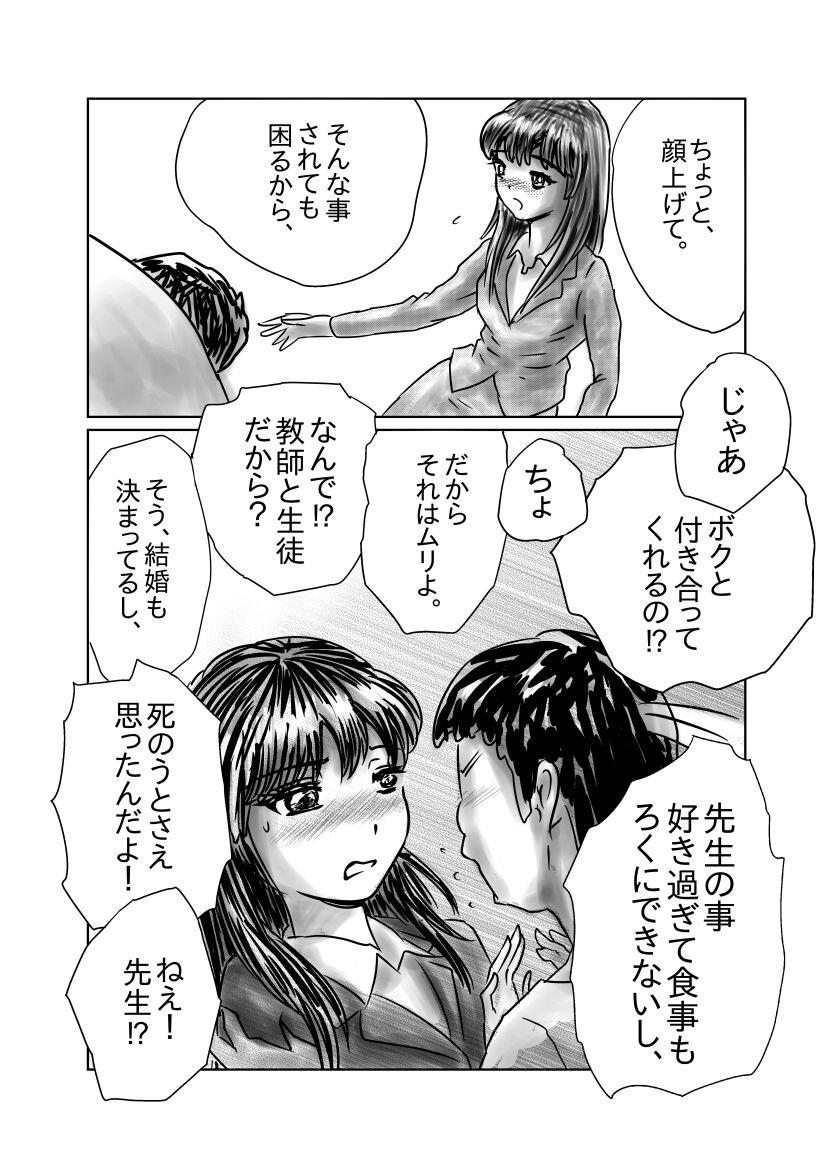 Role Play ながされ先生 Hot Blow Jobs - Page 3