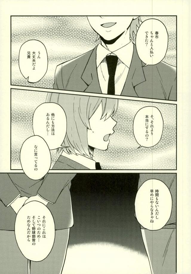 Passionate Akuma Mochi-kun no Sainan - Daiya no ace Amatur Porn - Page 2