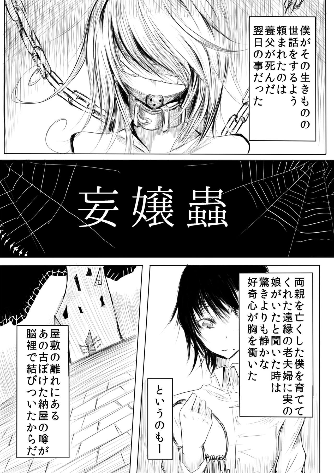 Women Sucking Dicks 妄嬢蟲 Madura - Page 2