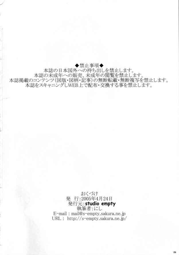 Chacal Kono Atari ga Maniakku | Hips Maniac - Yotsubato Leaked - Page 25