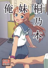 Oreimo Kirino Bon 1